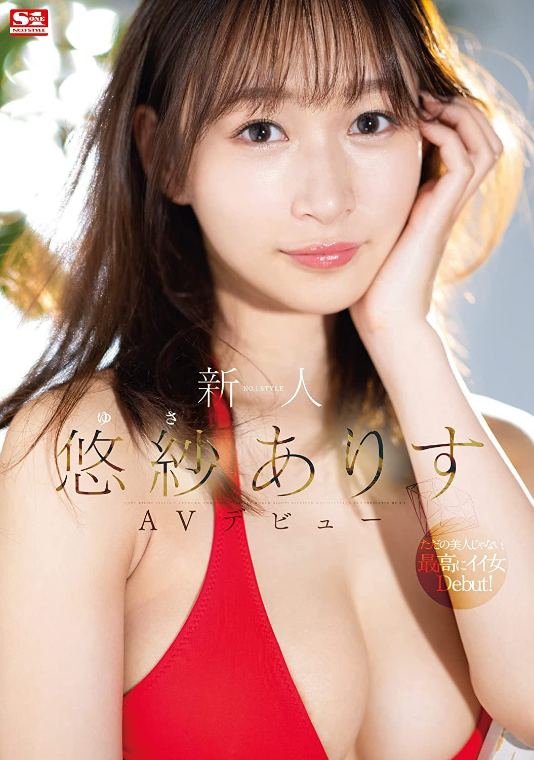 悠纱有栖(悠纱ありす)以身试法,以后新人要这么用！