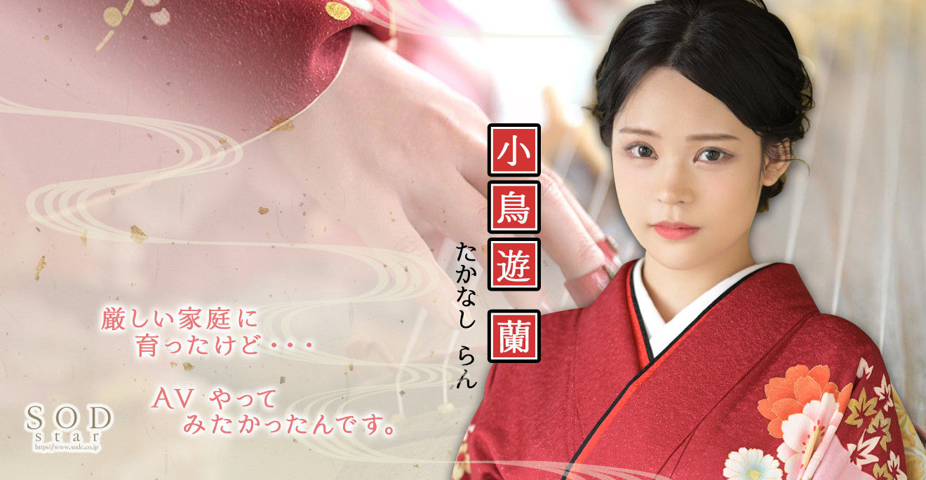 平生未有的大刺激！小鸟游兰(Takanashi-Ran)第一次出现在荧幕！