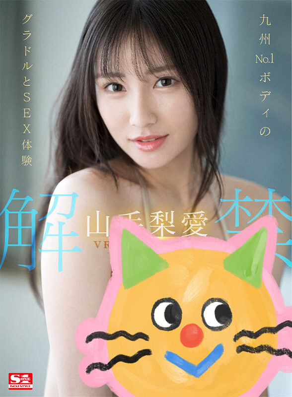 山手梨爱(Yamate-Ria)功力更上一层楼？