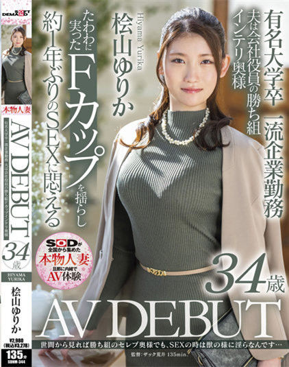 从学霸变外资企划主管的人生胜利组！被老公冷落的桧山百合香(桧山ゆりか,Hiyama-Yurika)出道！