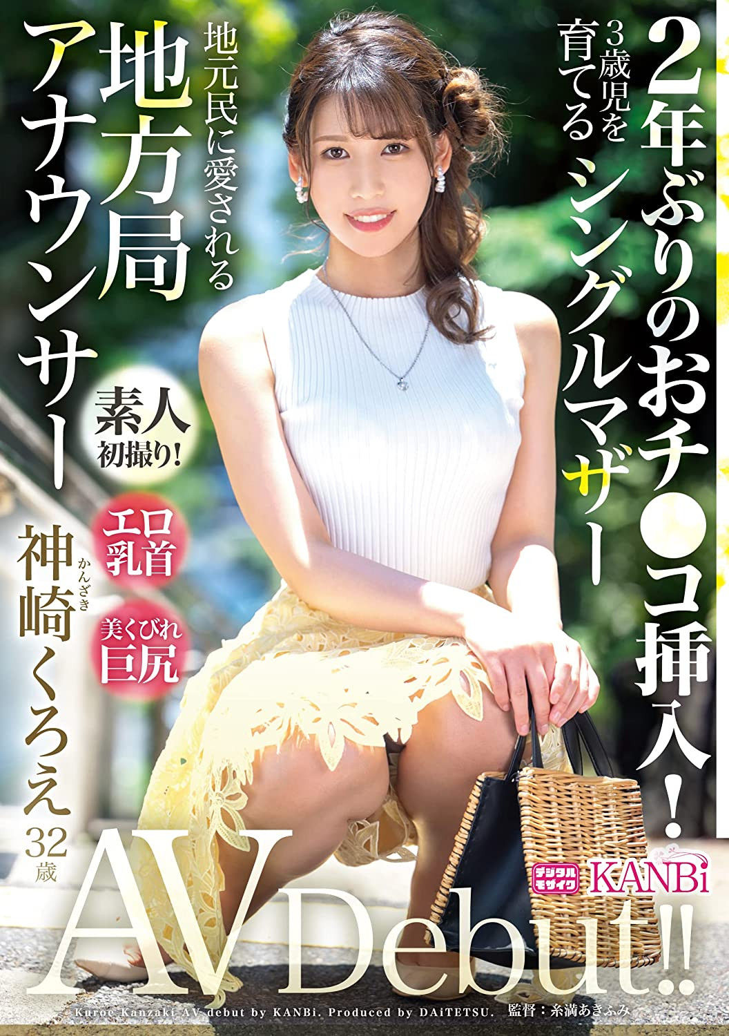 地方电视台最饥饿的主播!神崎玄绘(神崎くろえ,Kanzaki-Kuroe)闪亮登场!