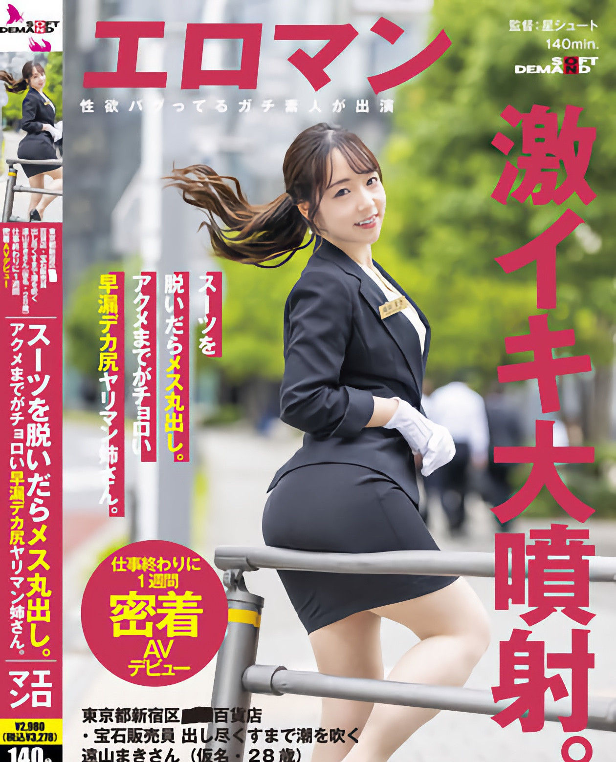 表面正经的珠宝店员远山真希(远山まき,Tooyama-Maki)还有不为人知的另一面!