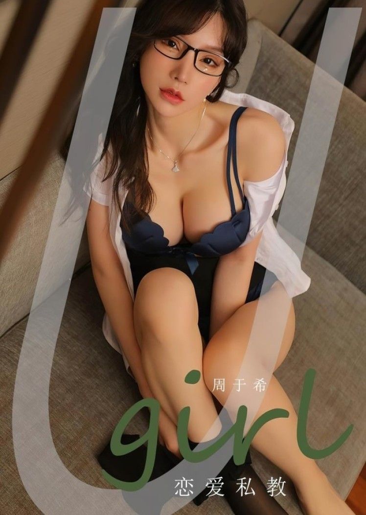 [爱尤物]2022 NO.2478 周于希 恋爱私教[35P／87.4MB]