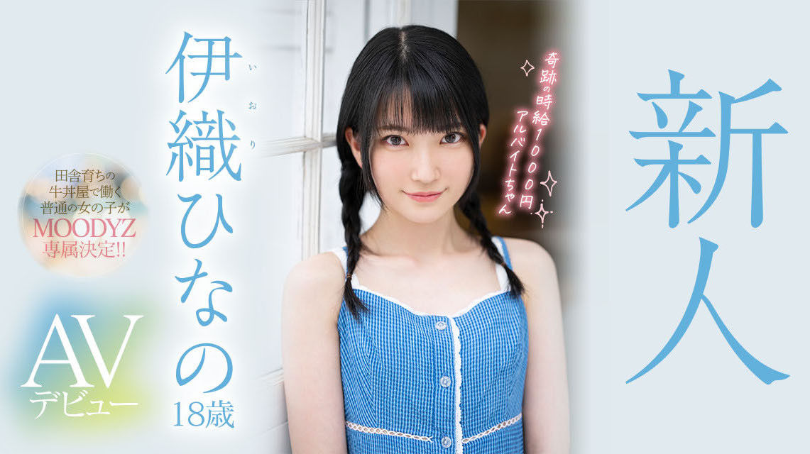 超奢华的Body！伊织雏乃(伊织ひなの，Iori-Hinano)顶级出道！