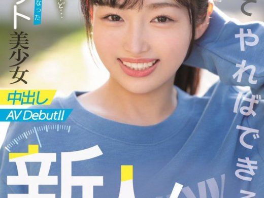 减重20公斤的广濑惠梨香改名叶月みりあ(叶月美梨亚)重生！