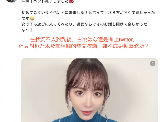社群消音活动停摆！白桃はな(白桃花)不对劲啊！
