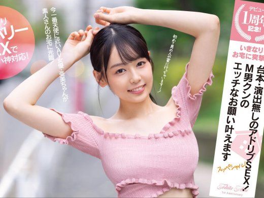 没有剧本还不能用演技！时田亚美(时田亜美,Tokita-Ami)专属一周年送大礼！