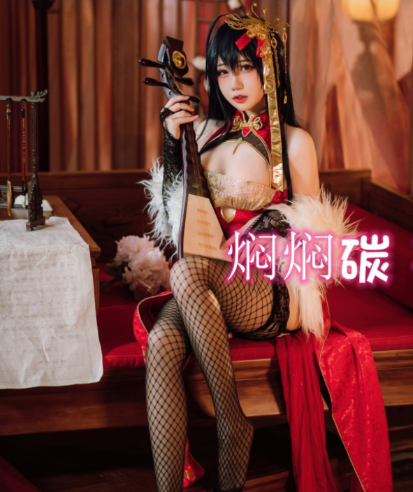 焖焖碳 cos写真合集[30套][持续更新]