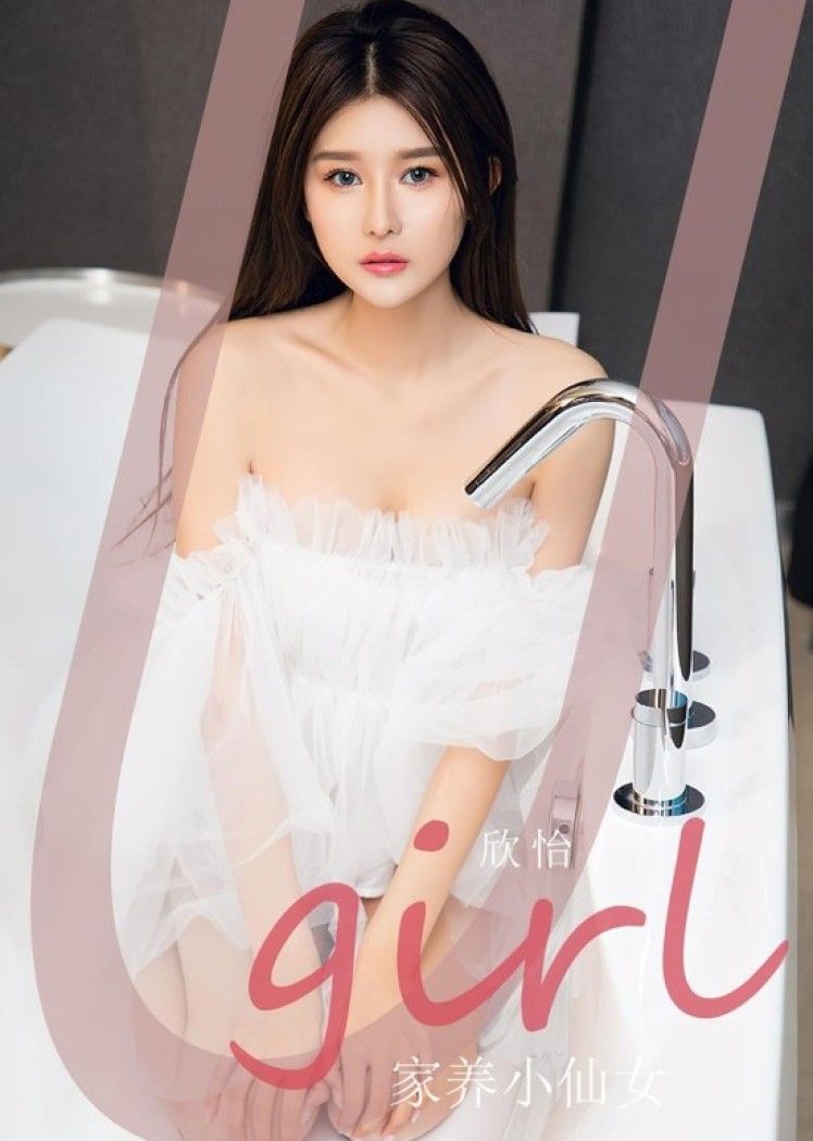 [爱尤物]2023 NO.2593 家养小仙女 欣怡[35P／60MB]