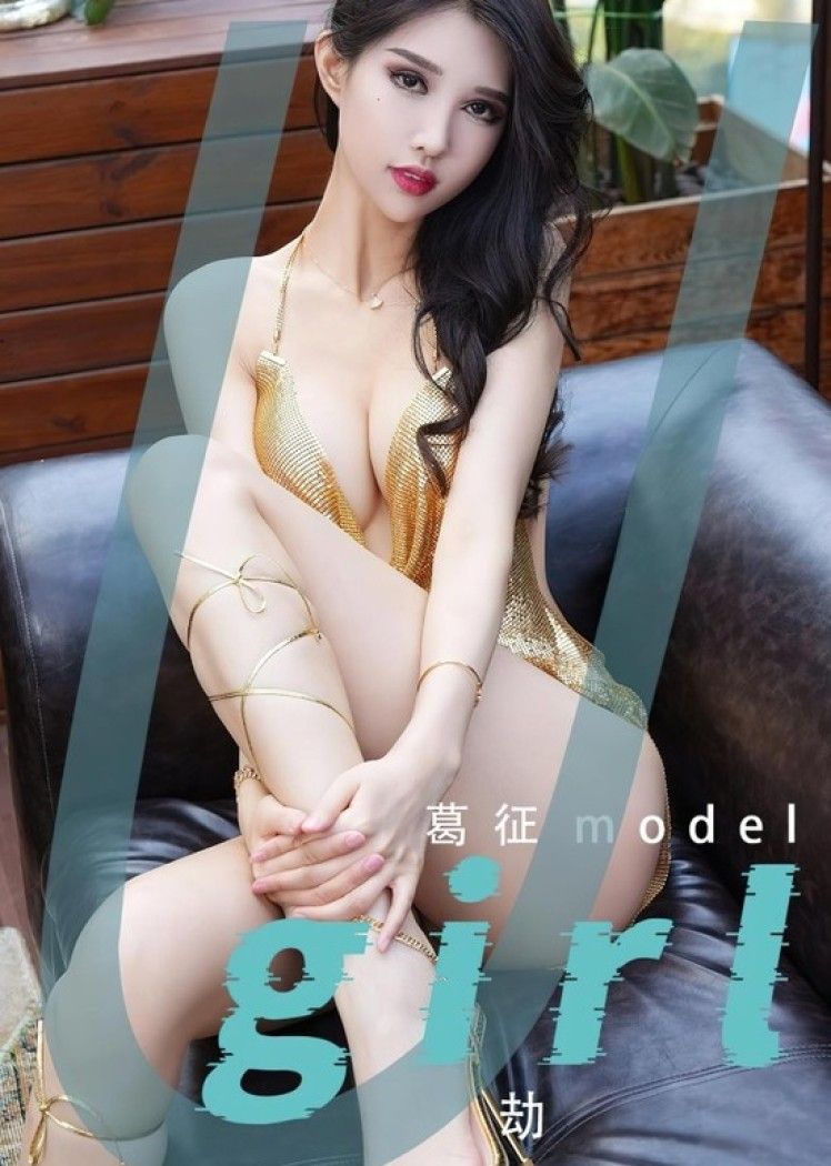 [爱尤物]2023 NO.2539 葛征 劫[35P／102MB]