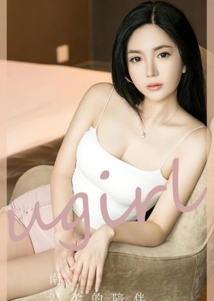 [爱尤物]2023 NO.2572 温柔的陪伴 南[35P／77MB]