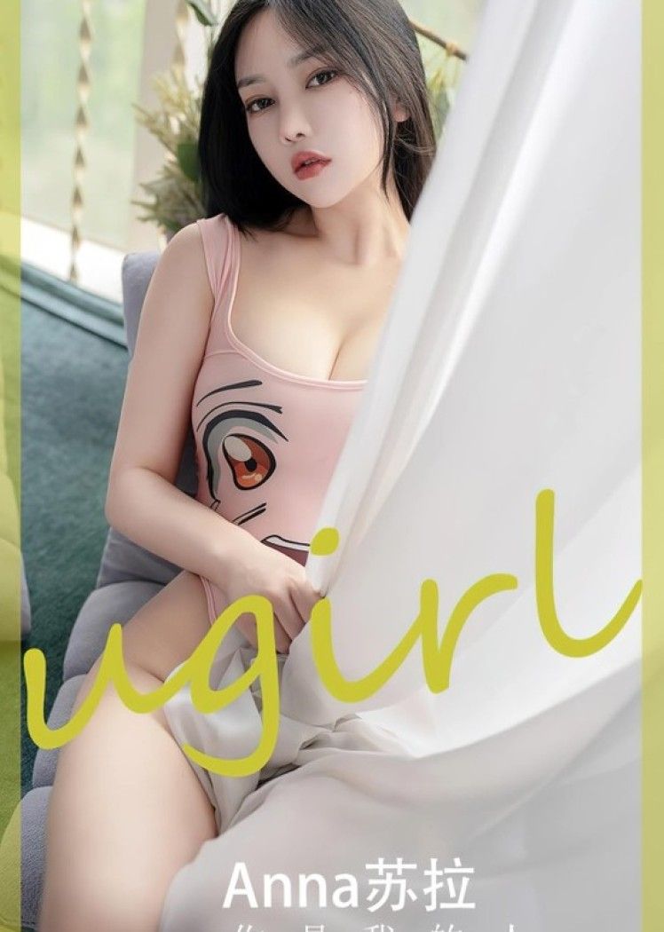 [爱尤物]2023 NO.2586 你是我的人 anna苏拉[35P／81MB]