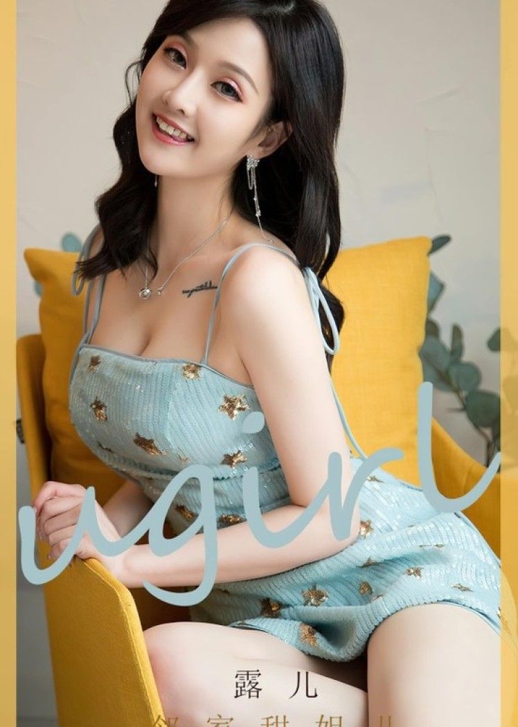 [爱尤物]2023 NO.2551 邻家甜姐儿 露儿[35P／85.9MB]