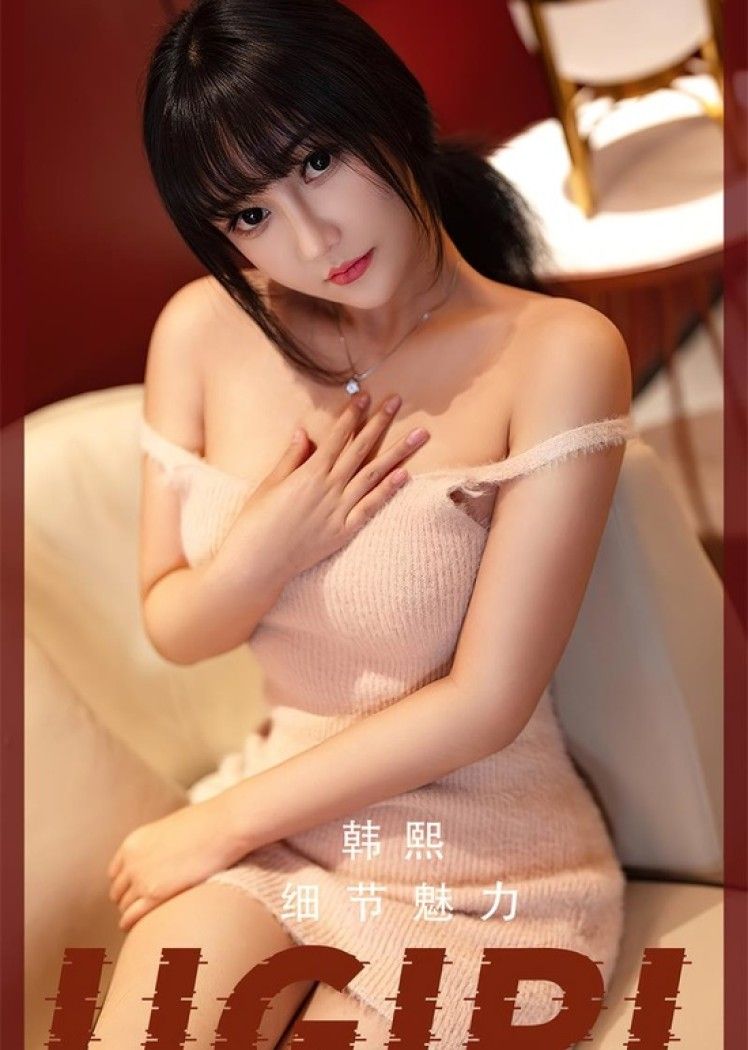 [爱尤物]2023 NO.2523 韩熙 细节魅力[35P／72.5MB]