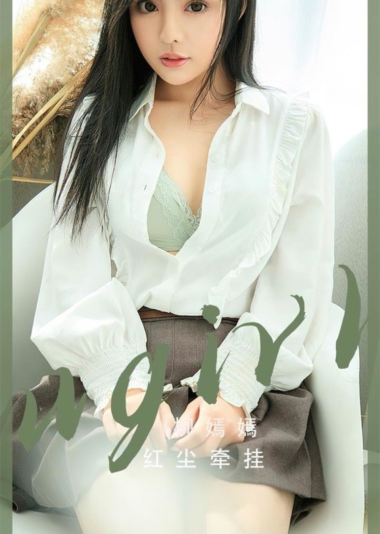 [爱尤物]2023 NO.2518 柳嫣嫣 红尘牵挂[35P／74MB]