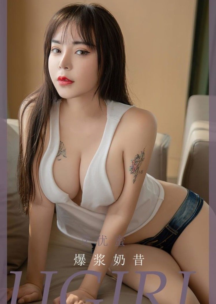 [爱尤物]2023 NO.2522 艾优蜜 爆浆奶昔[35P／64.5MB]