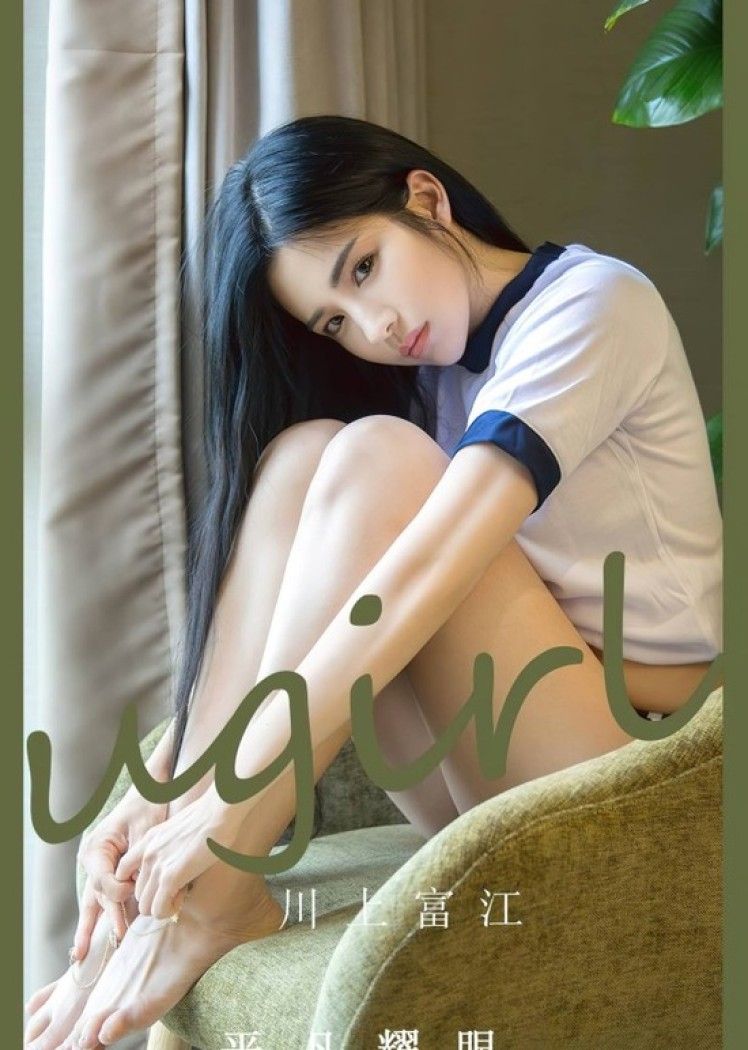 [爱尤物]2023 NO.2530 川上富江 平凡耀眼[35P／92.1MB]