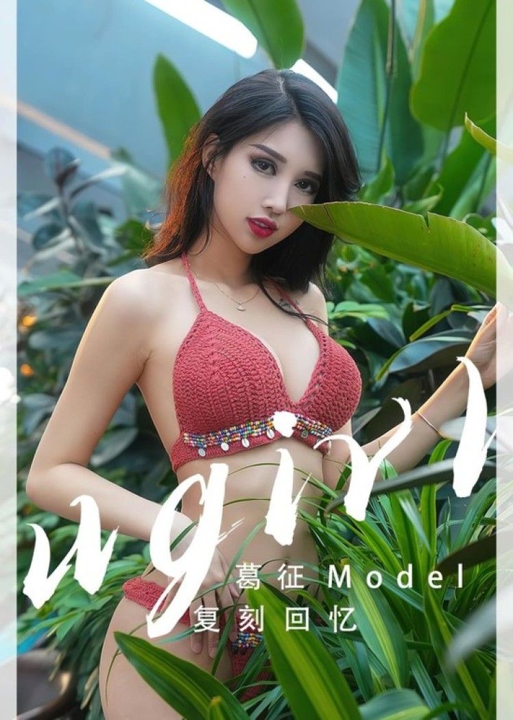 [爱尤物]2023 NO.2543 复刻回忆 葛征[35P／87.1MB]