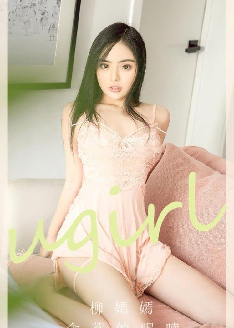 [爱犹物]2023 NO.2642 含蓄的呢喃 柳嫣嫣[35P/70MB]