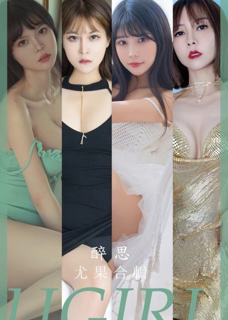 [爱尤物]2023 NO.2679 模特合辑 醉思[35P/78MB]