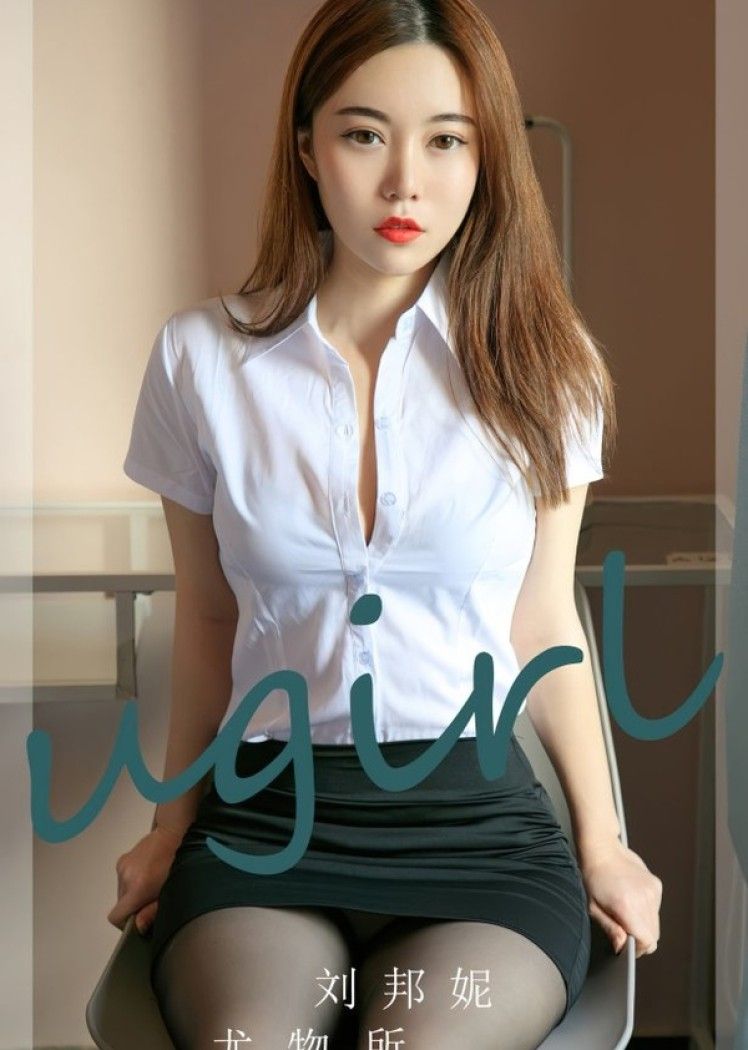 [爱尤物]2023 NO.2673 犹物所 刘邦妮[35P/90MB]