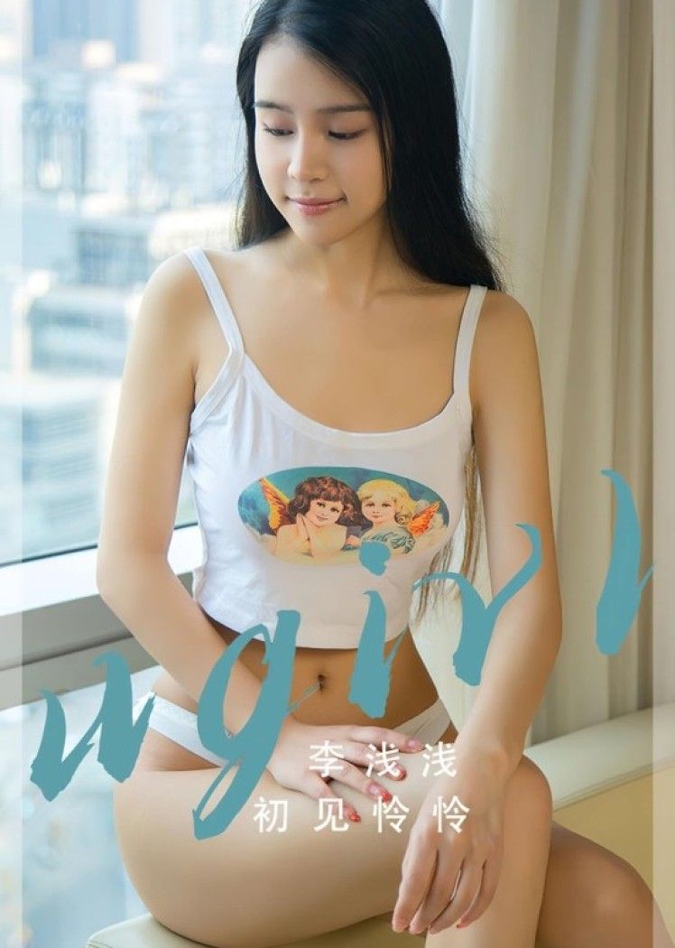 [爱尤物]2023 NO.2568 初见怜怜 李浅浅[35P／72.7MB]