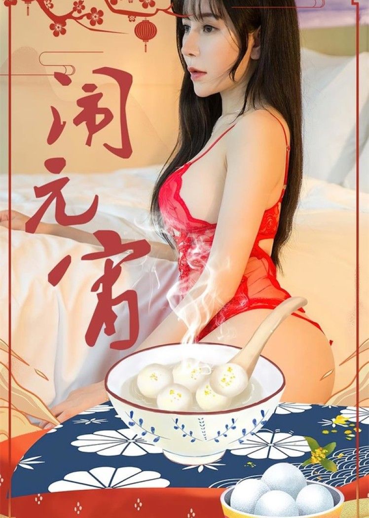 [爱尤物]2023 NO.2509 闹元宵 小雨[35P／73.5MB]