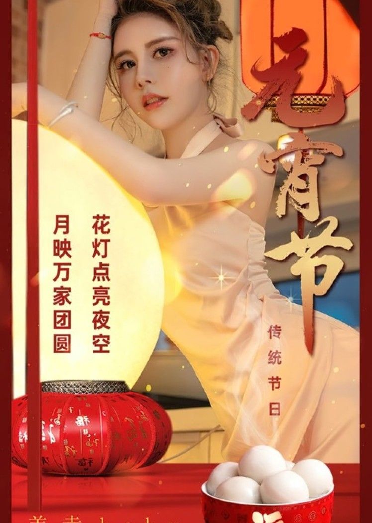 [爱尤物]2024 NO.2779 传统节日元宵节 美幸baby[35P/66MB]