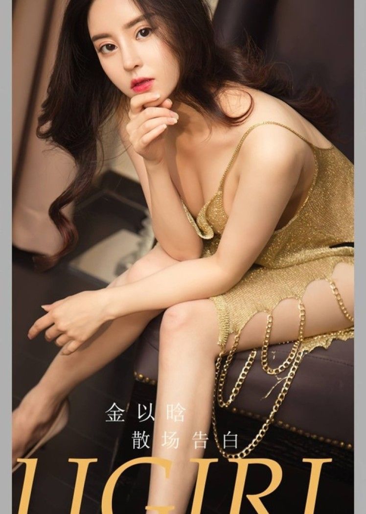 [爱尤物]2023 NO.2763 散场告白 金以晗[35P/74MB]