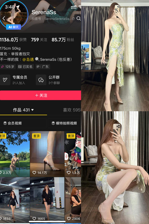 抖音 SerenaSs 岛遇全套作品资源合集-爱主播