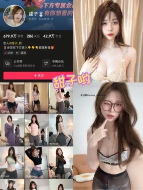 甜子哟微密圈付费圈子作品合集