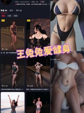 抖音女神@王兔兔爱健身微密圈作品合集