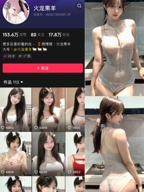 火龙果羊微密圈作品资源可爱形象与火辣身材-持续更新