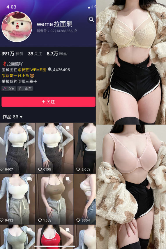 抖音@拉面熊 微密圈合集[持续更新]-爱主播