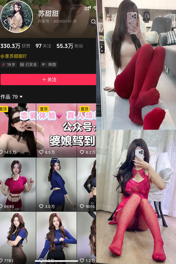 抖音苏甜甜岛遇全套作品资源合集-爱主播